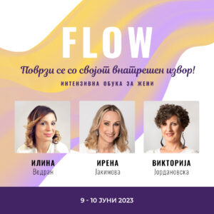 Интензивна обука за жени: FLOW – Поврзи се со своjош внашрешен извор!